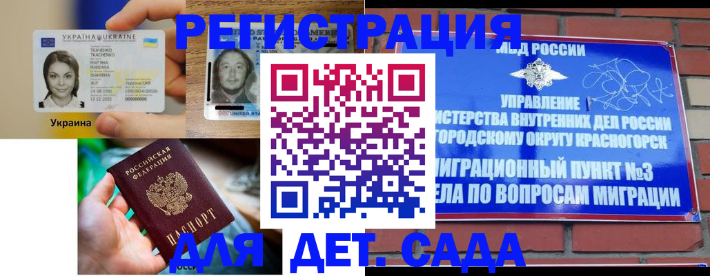 временная регистрация купить в Острогожске
